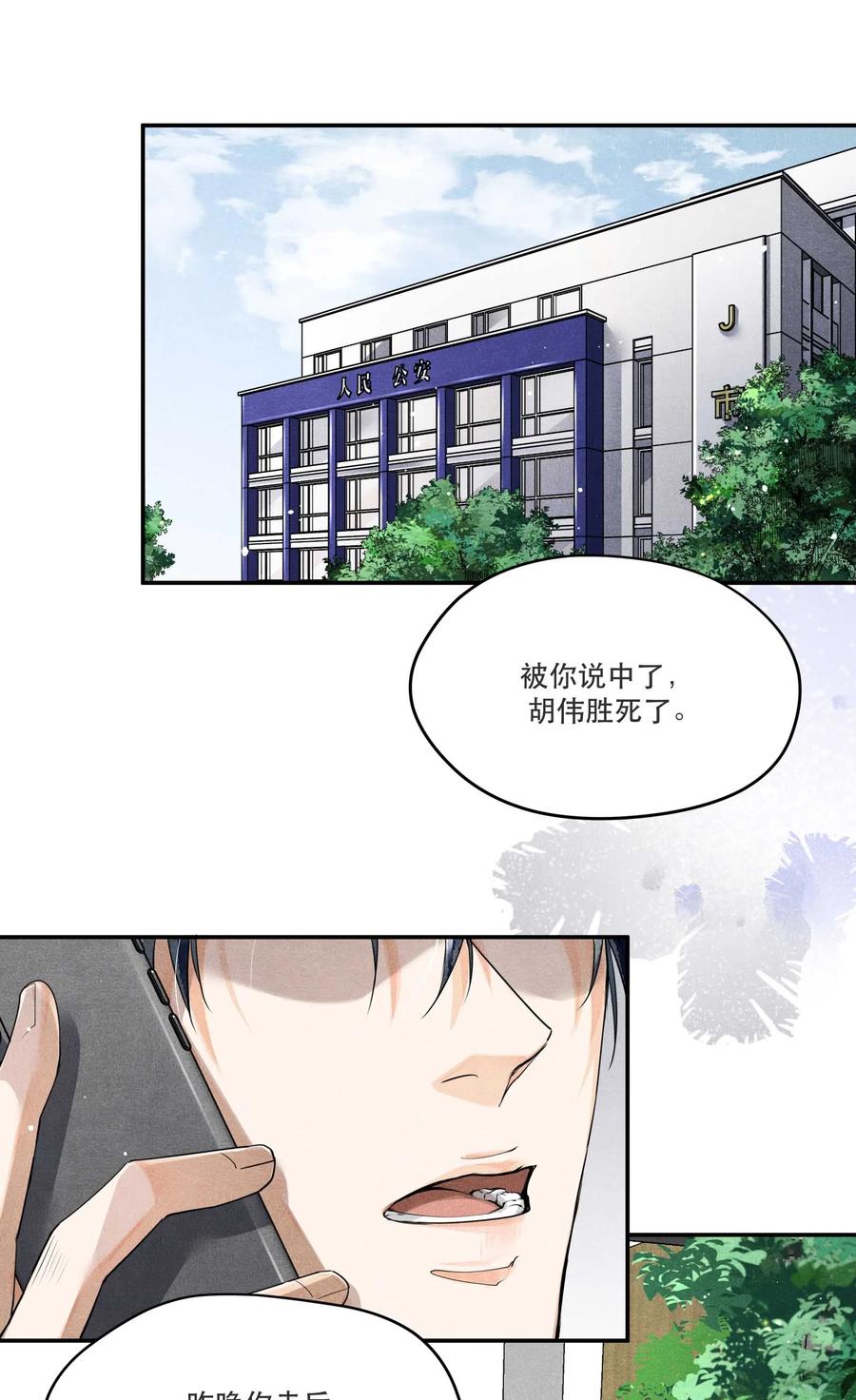 41 胡伟胜的意外死亡1