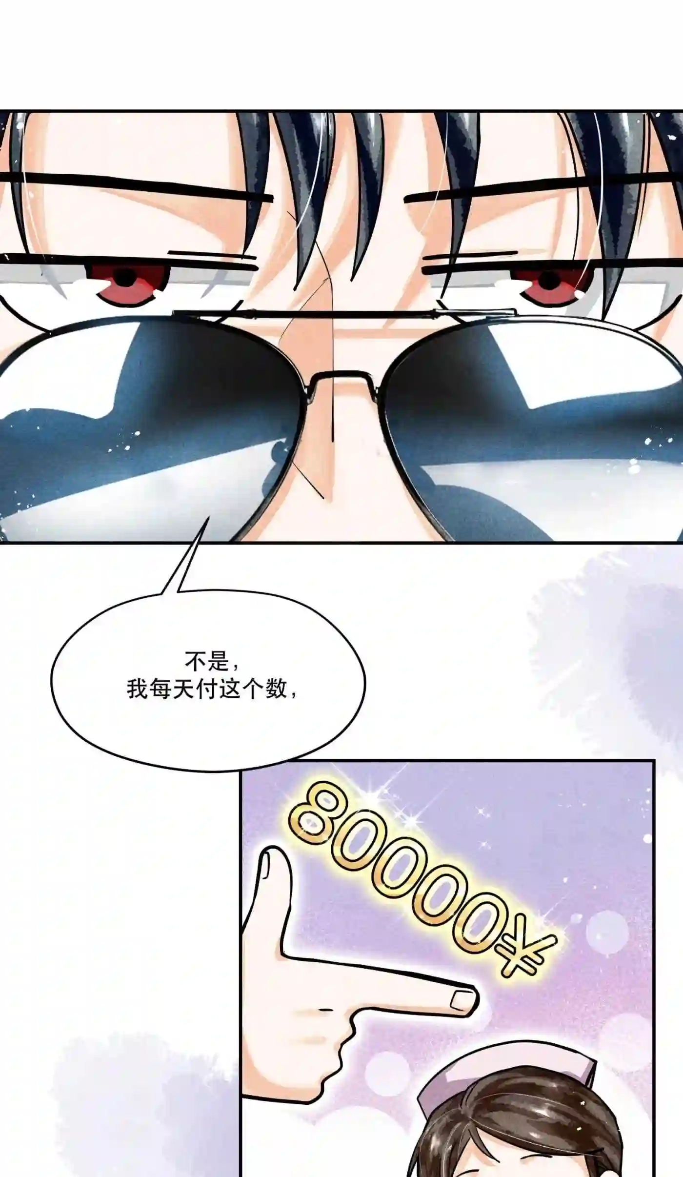 66 我每天付这个数让他俩在这约会？3