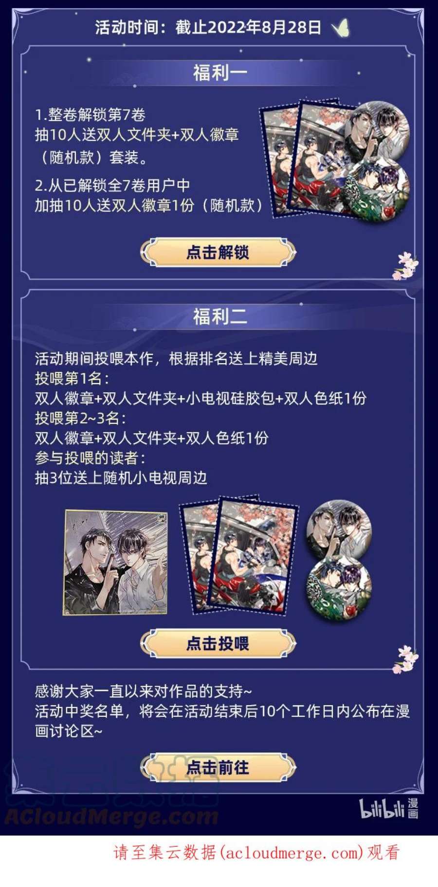 新卷福利 解锁第七卷得限定周边！1