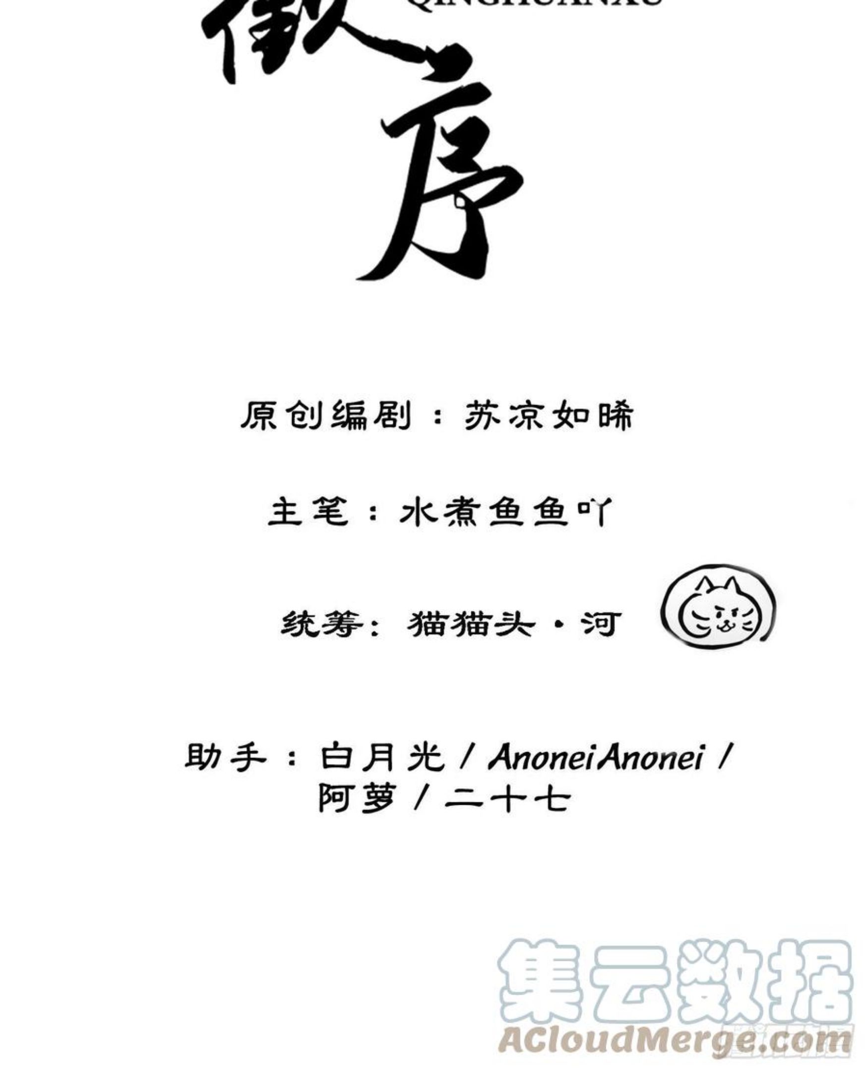 第16话 设局诬陷3