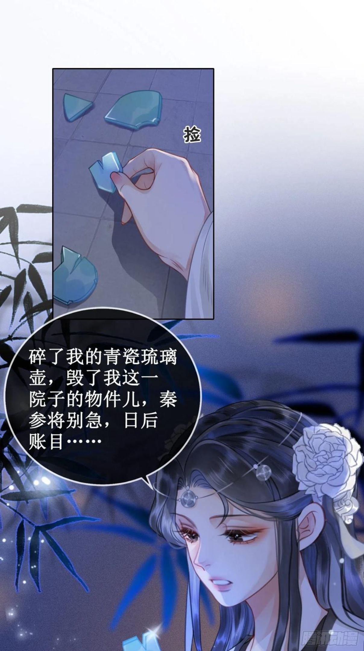 第16话 设局诬陷4