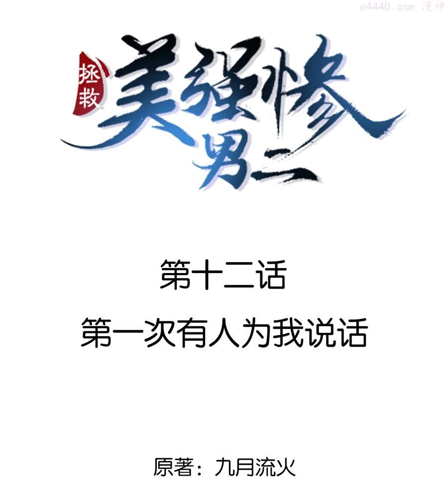 012 第一次有人为我说话1