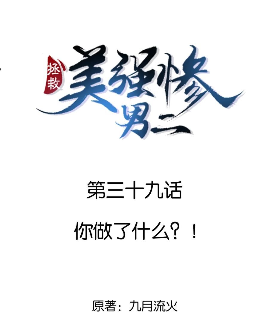 039 你干了什么？！1