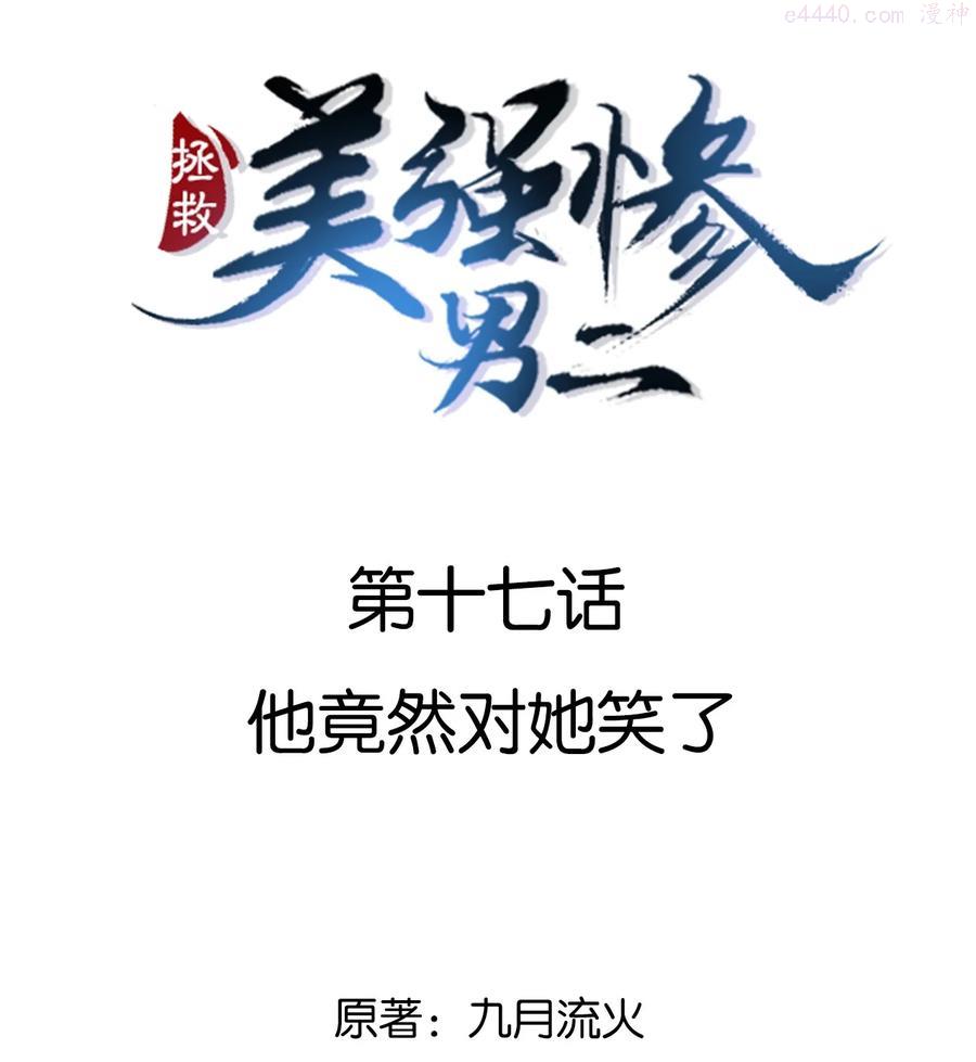 017 他竟然对她笑了1