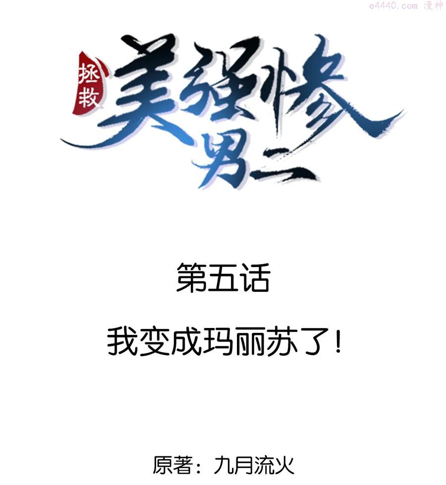 005 我变成玛丽苏了！1