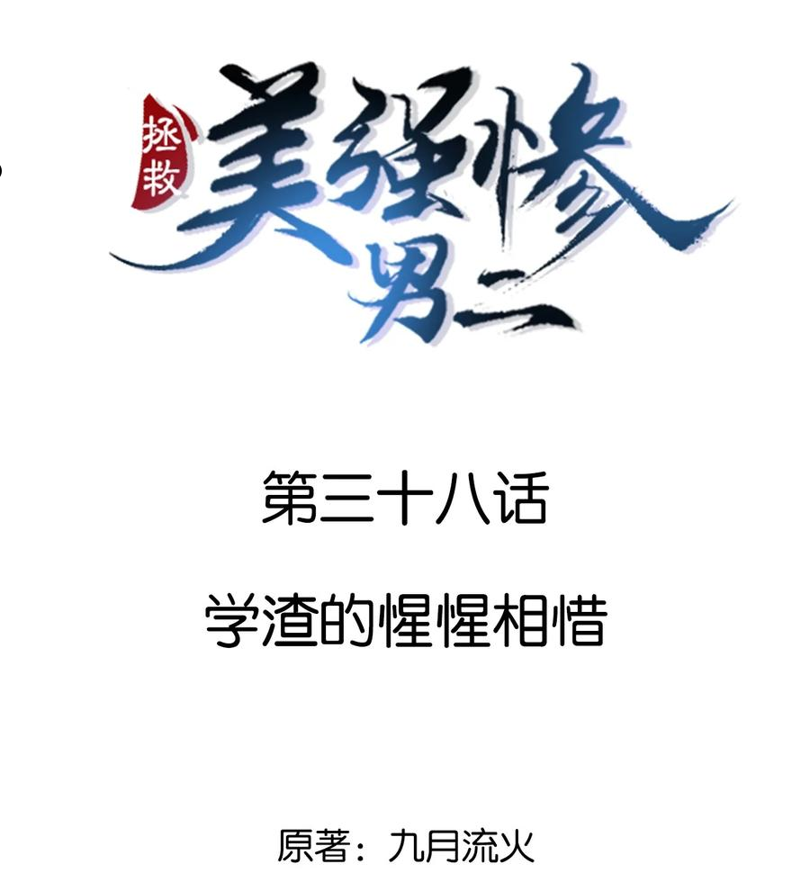 038 学渣的惺惺相惜1