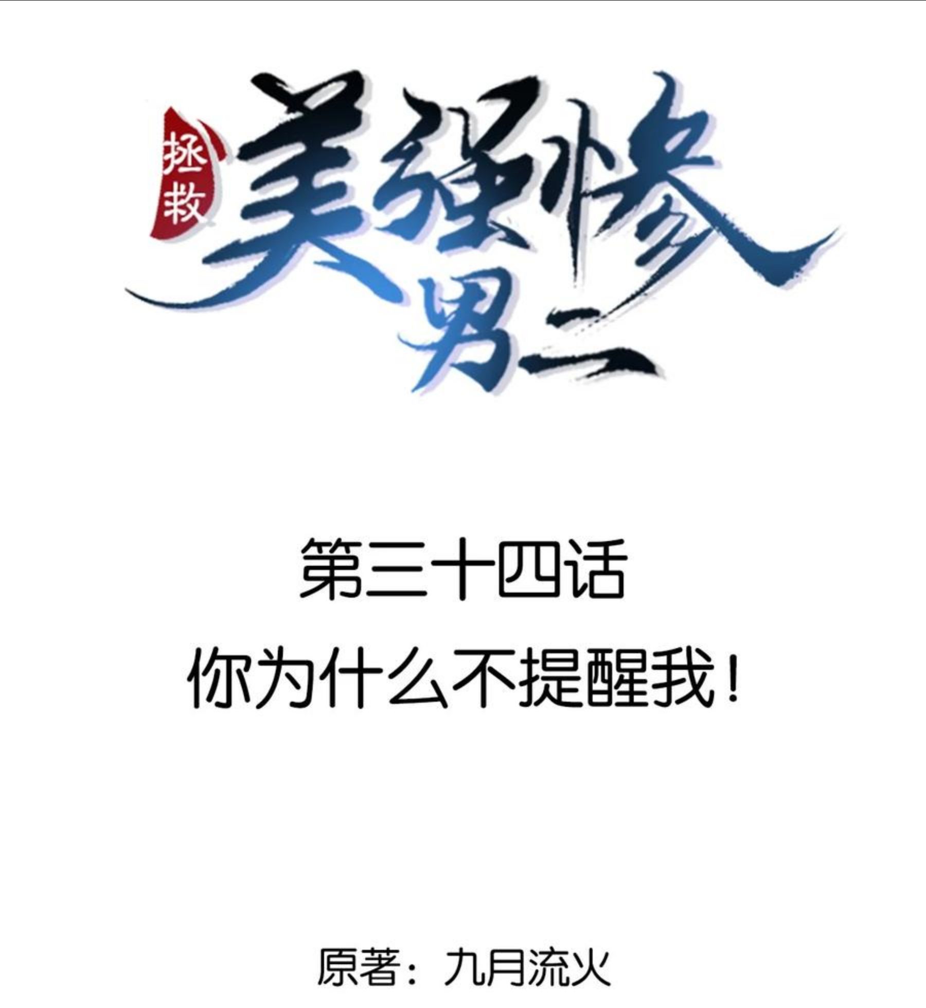 034 你为什么不提醒我1