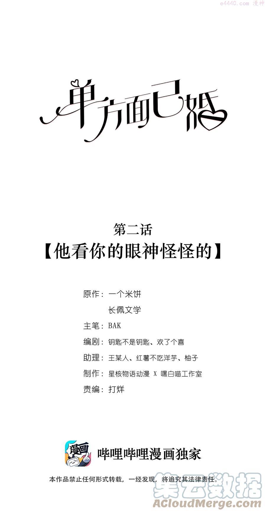 002 他看你的眼神怪怪的0