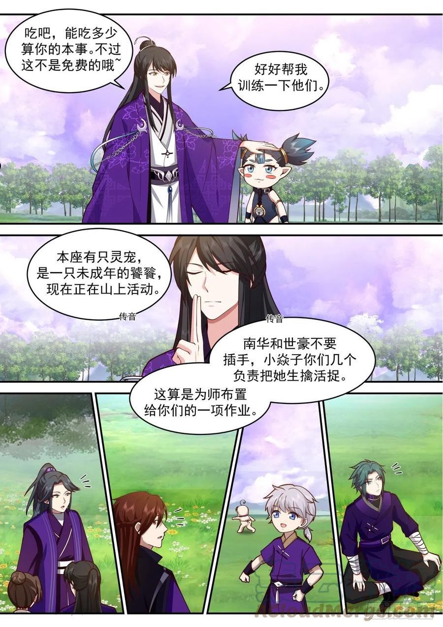 壹佰玖拾捌-吃货大闹玉京山3