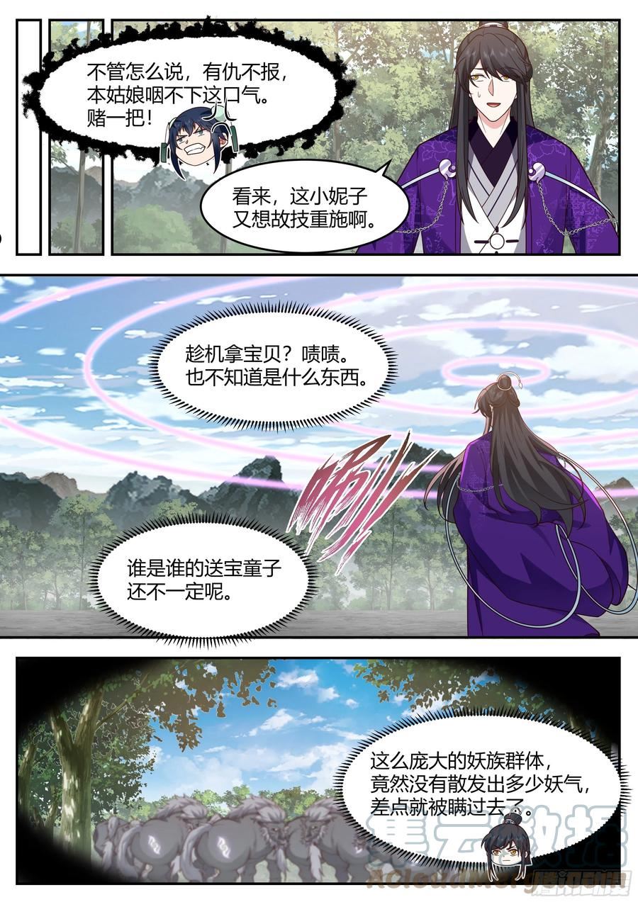 贰佰贰拾叁-不说就炖了你4