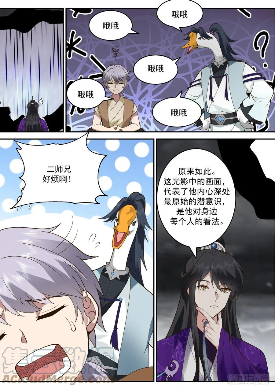 壹佰伍拾伍-别人眼中的自己4