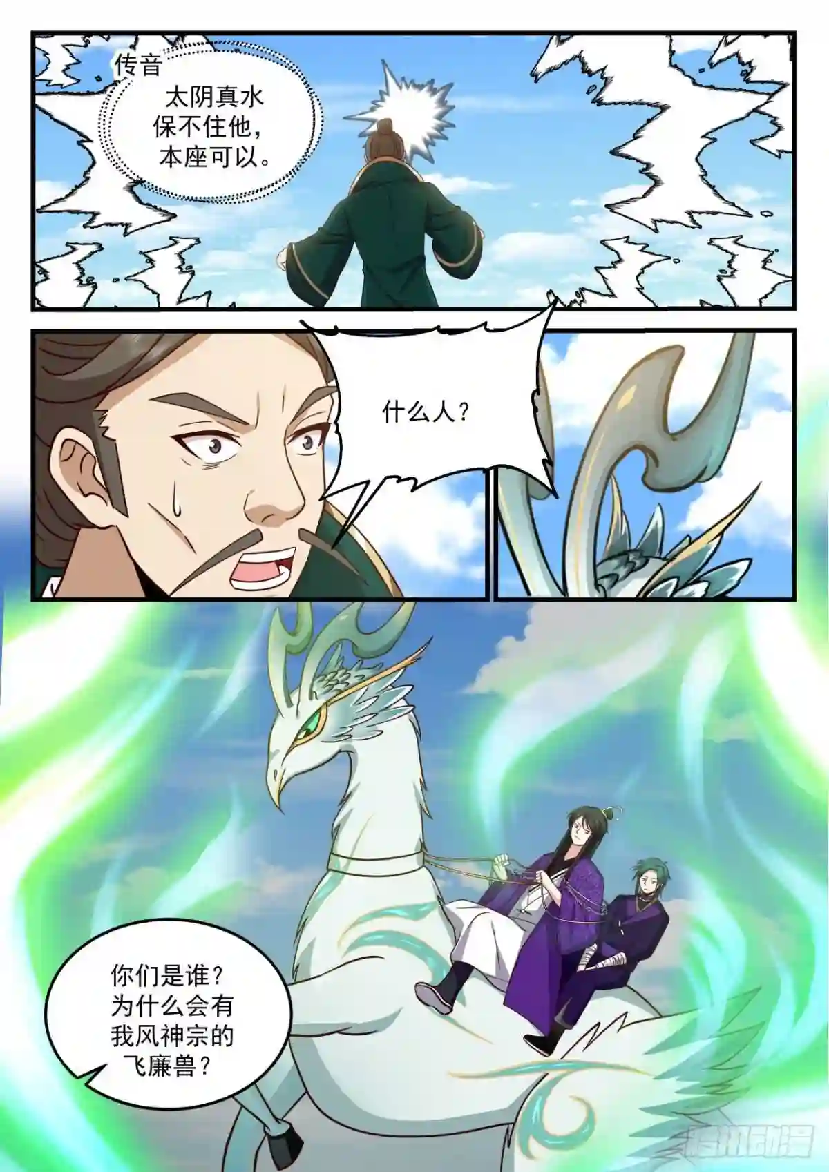 壹佰柒拾陆-援救杨清3