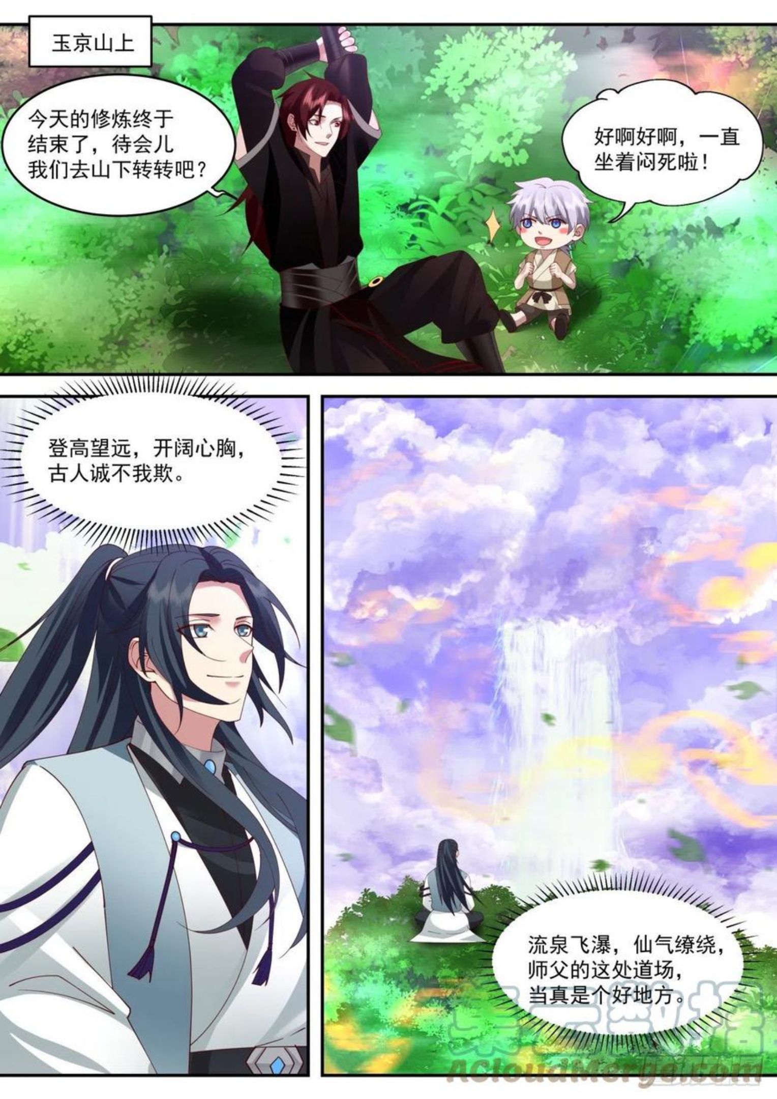 壹佰贰拾叁-被盯上的玉京山1