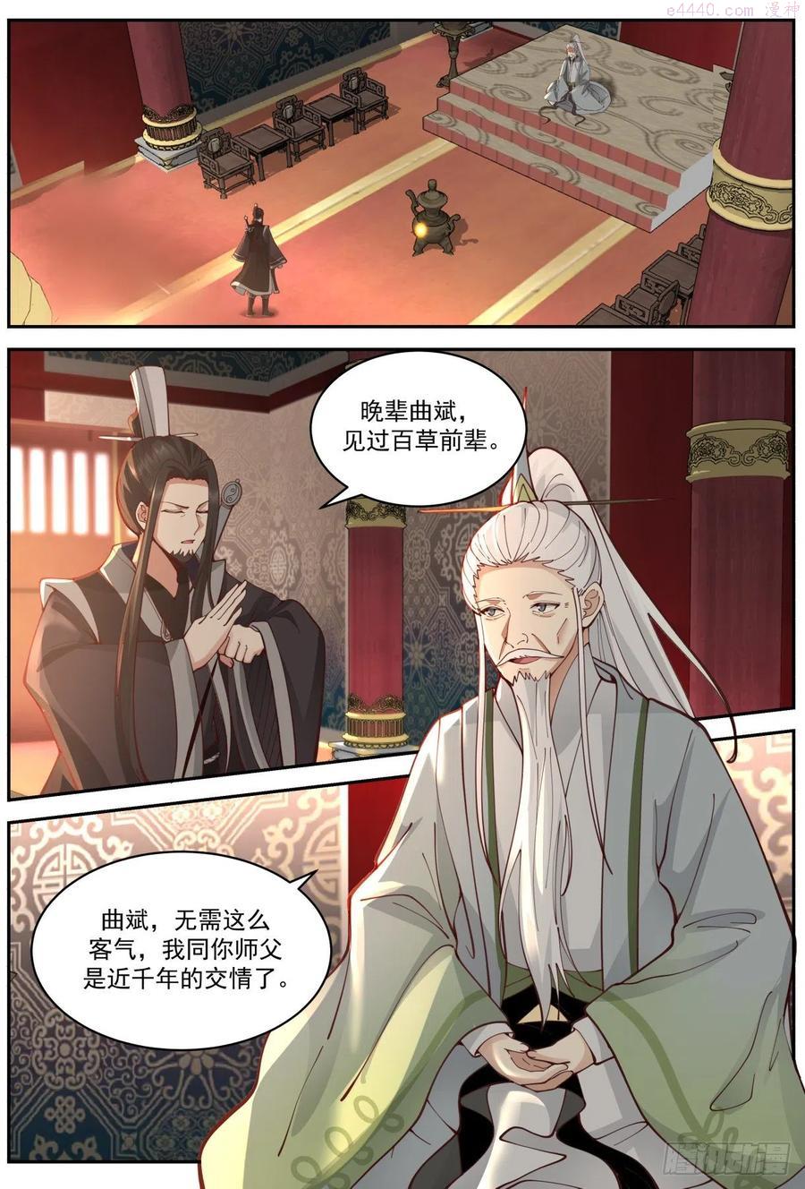 壹佰叁拾玖-百草药宗3