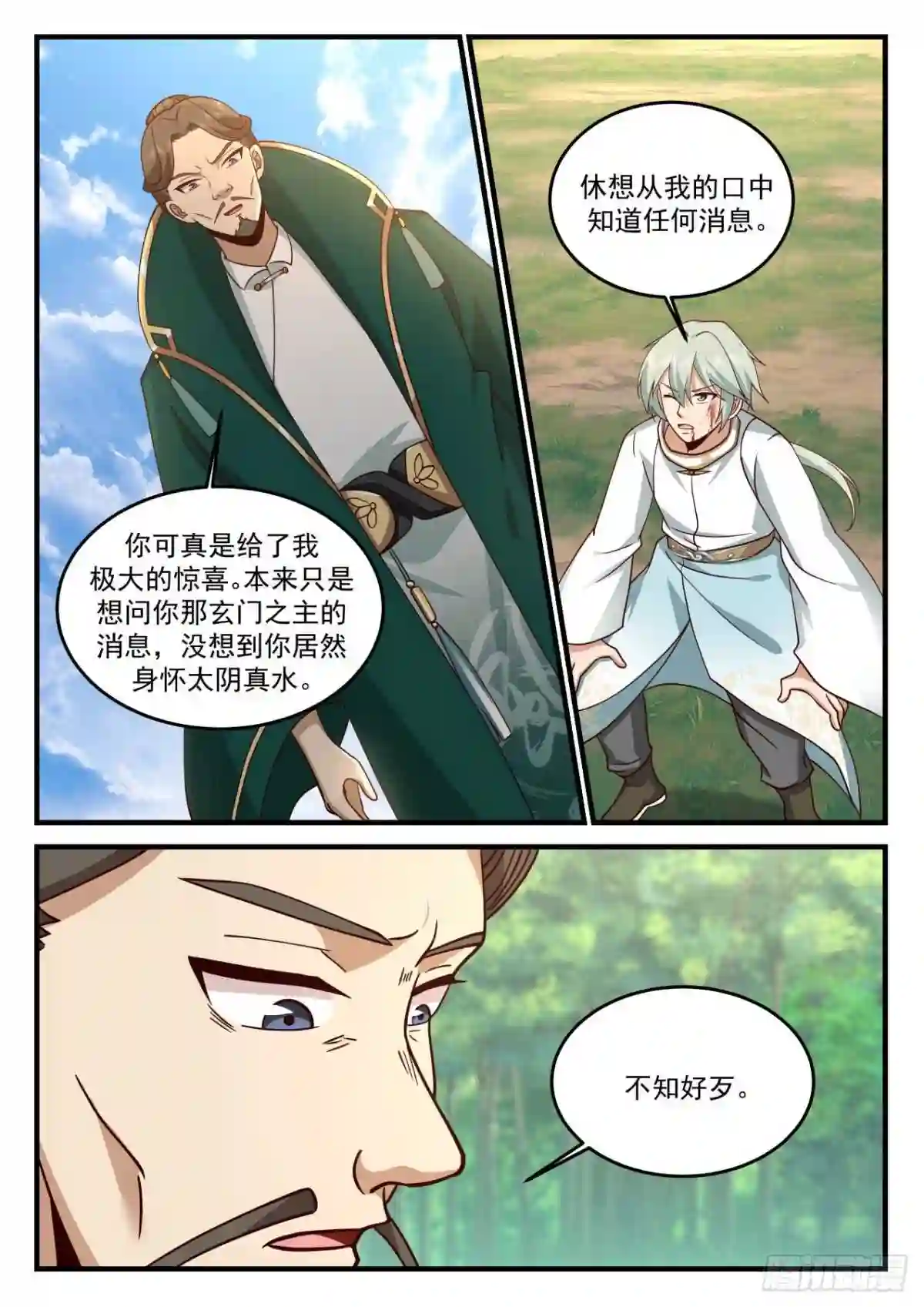 壹佰柒拾陆-援救杨清1