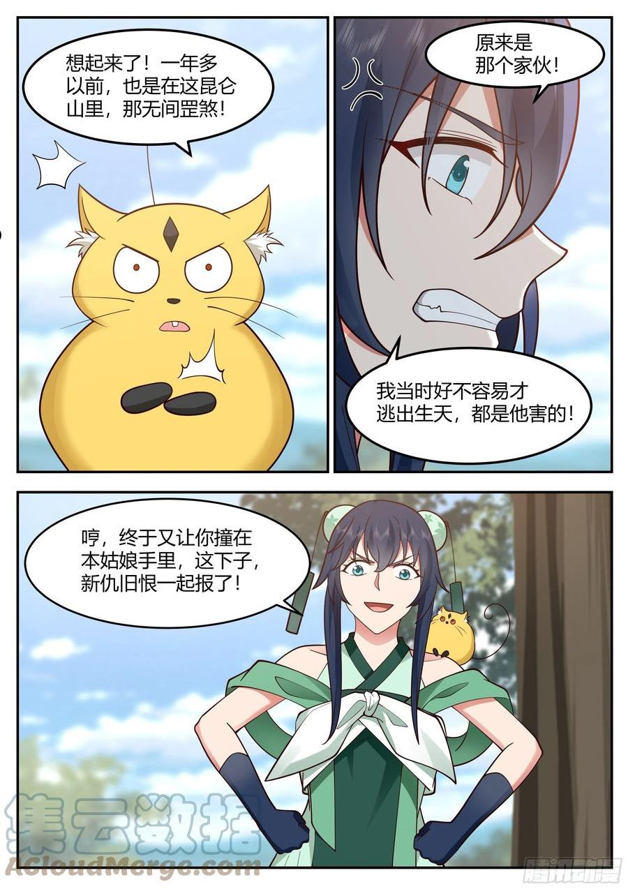 贰佰贰拾叁-不说就炖了你2