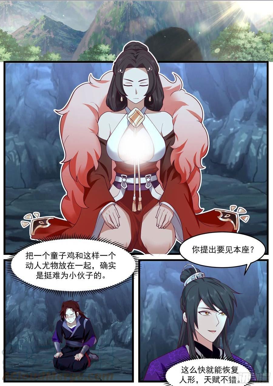 贰佰玖拾肆-玄天劫焰1