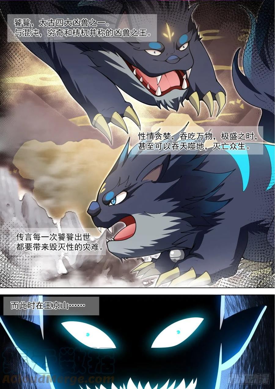 壹佰玖拾捌-吃货大闹玉京山1