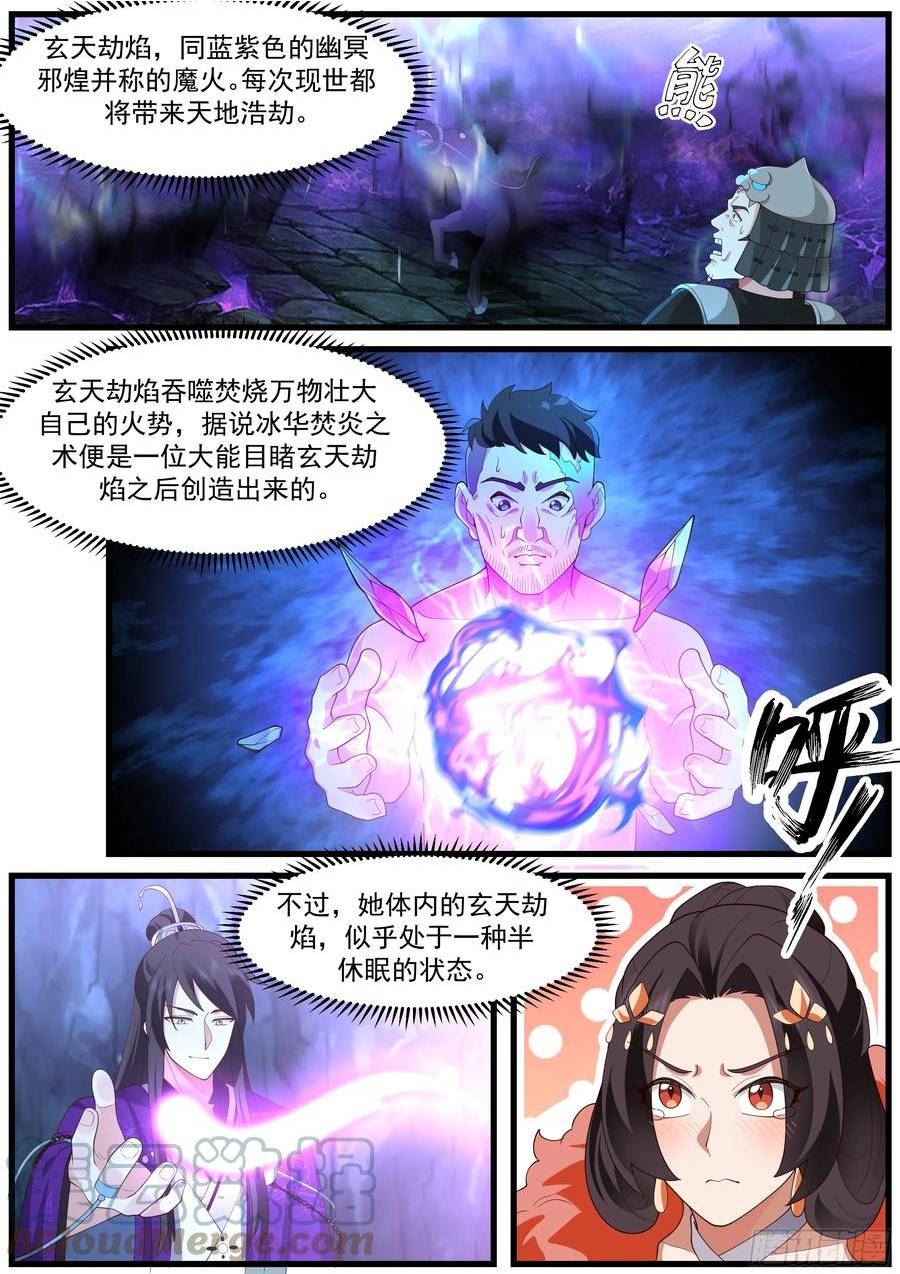 贰佰玖拾肆-玄天劫焰4