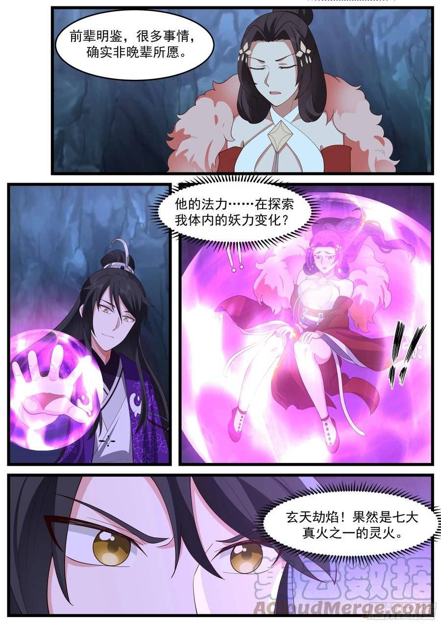 贰佰玖拾肆-玄天劫焰3