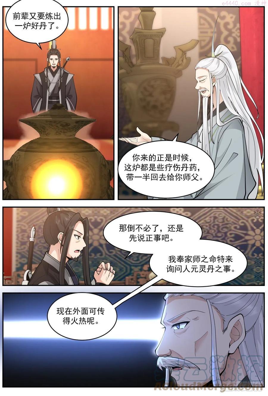 壹佰叁拾玖-百草药宗4