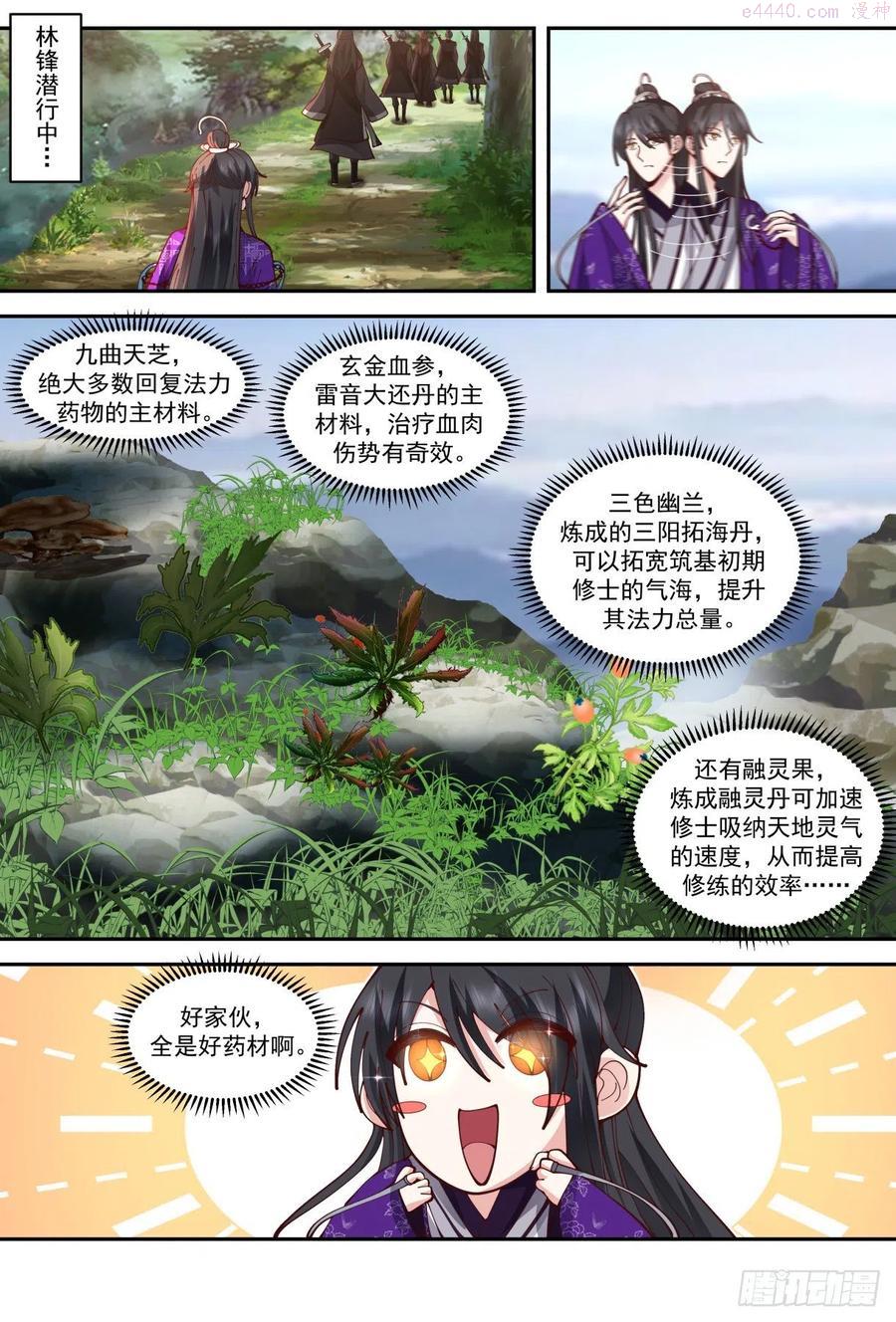 壹佰叁拾玖-百草药宗1