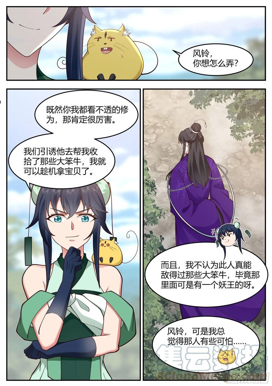 贰佰贰拾叁-不说就炖了你3