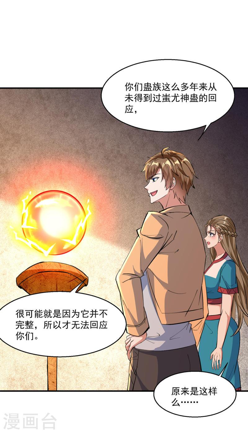 第273话 得到传承2