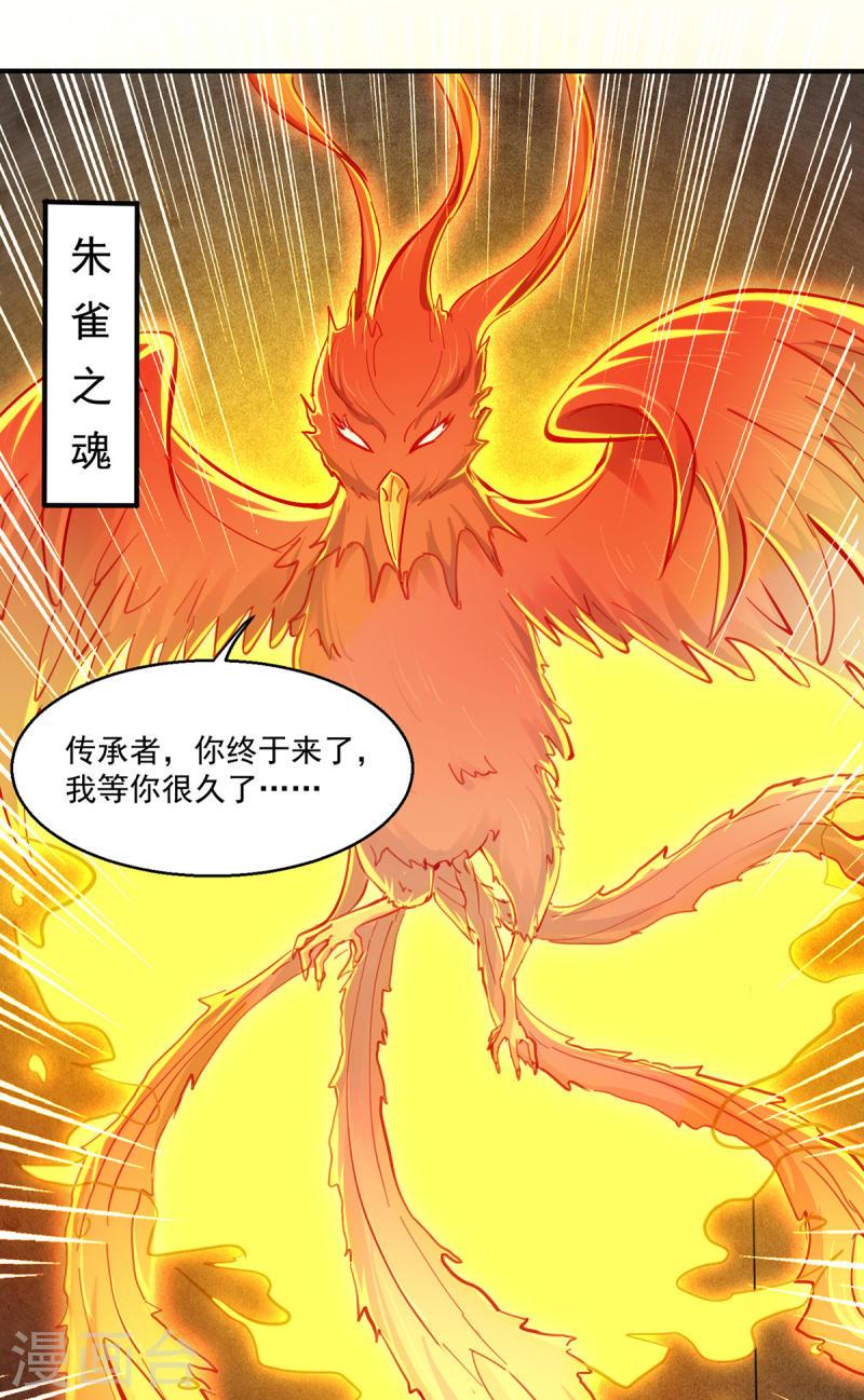 第273话 得到传承4