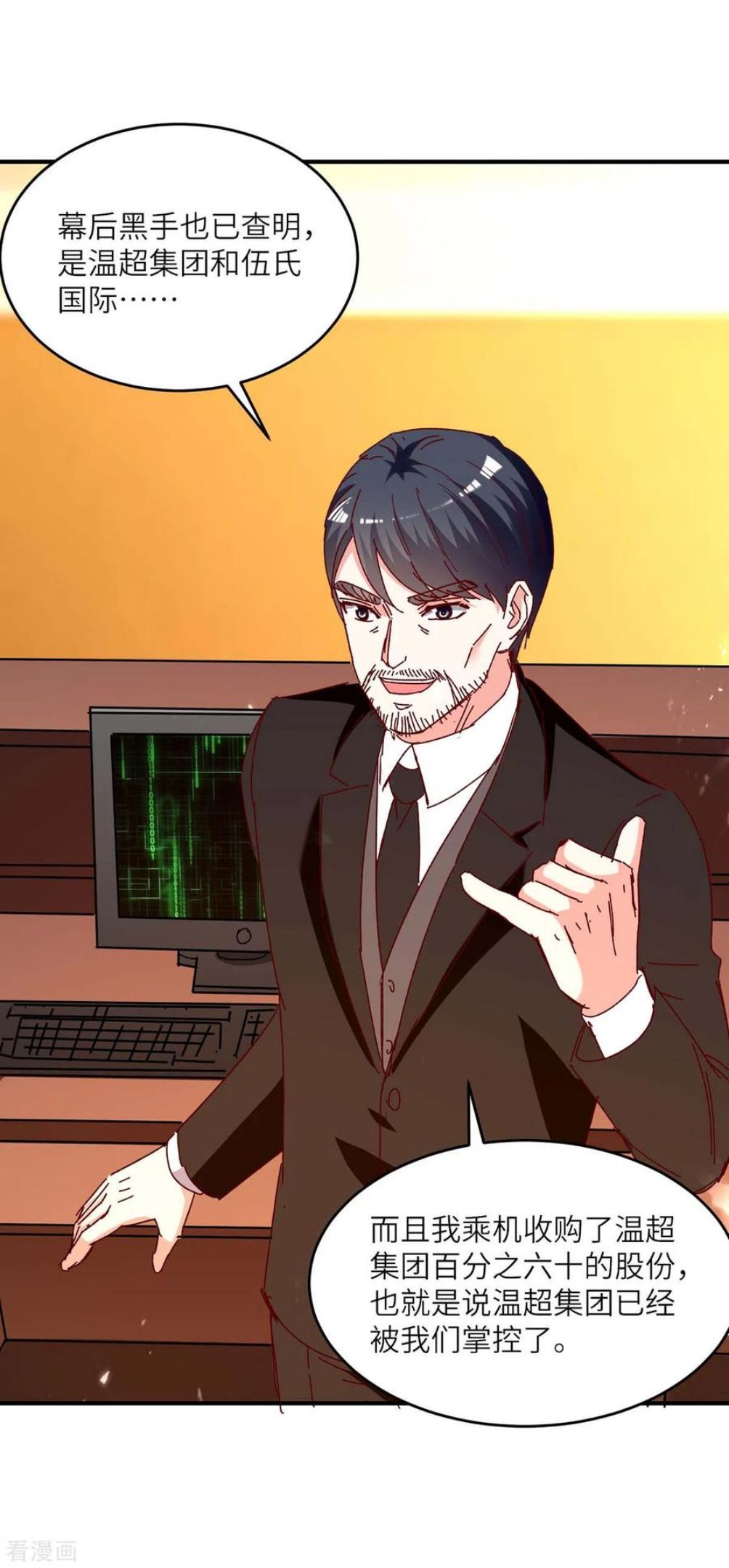 第246话 大势已成3