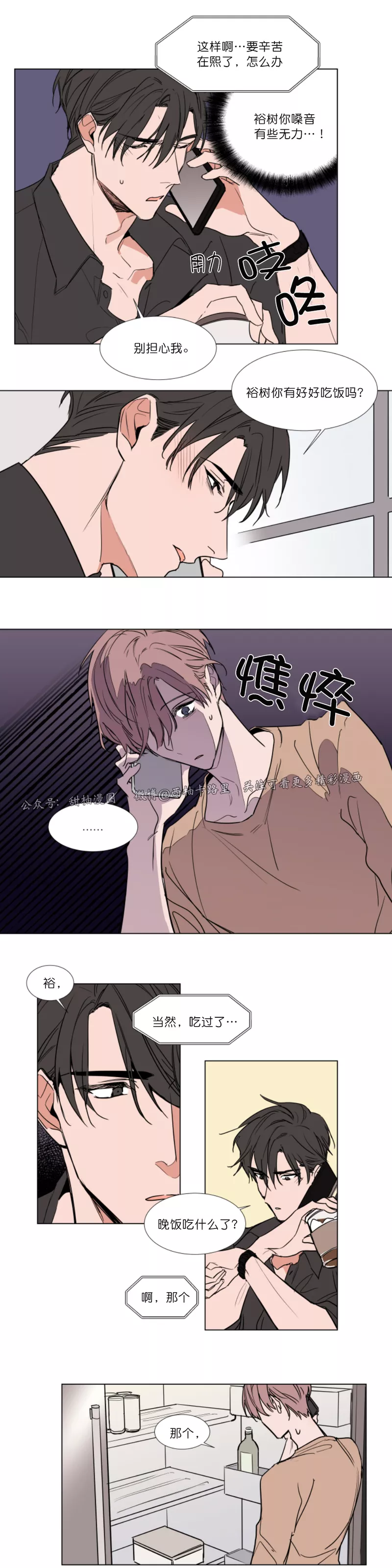 裕树先生在线免费阅读漫画,第66话5图