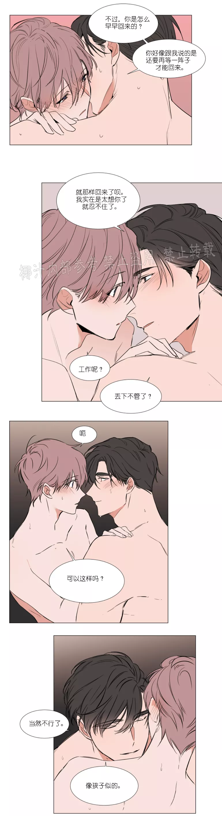 裕树先生在线免费阅读漫画,第68话3图