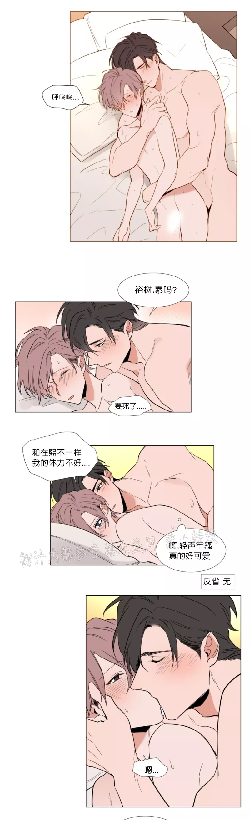 裕树先生，那个不可以吃哦~漫画,第52话3图