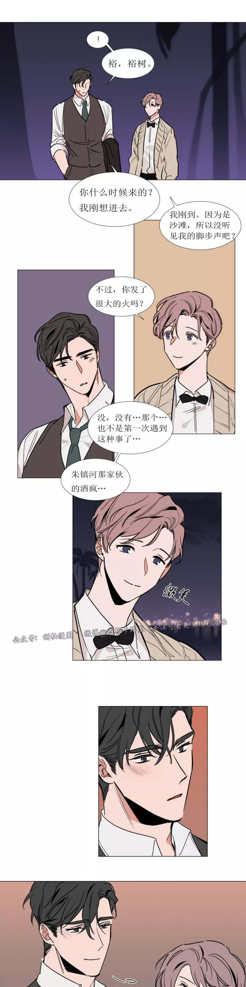 裕树先生在线免费阅读漫画,第73话5图