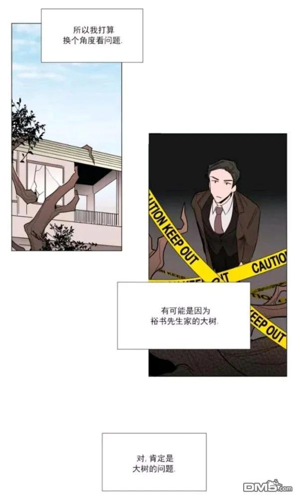 裕树先生在线免费阅读漫画,第20话4图