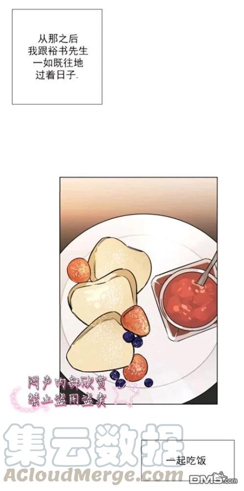 裕树先生在线免费阅读漫画,第19话1图