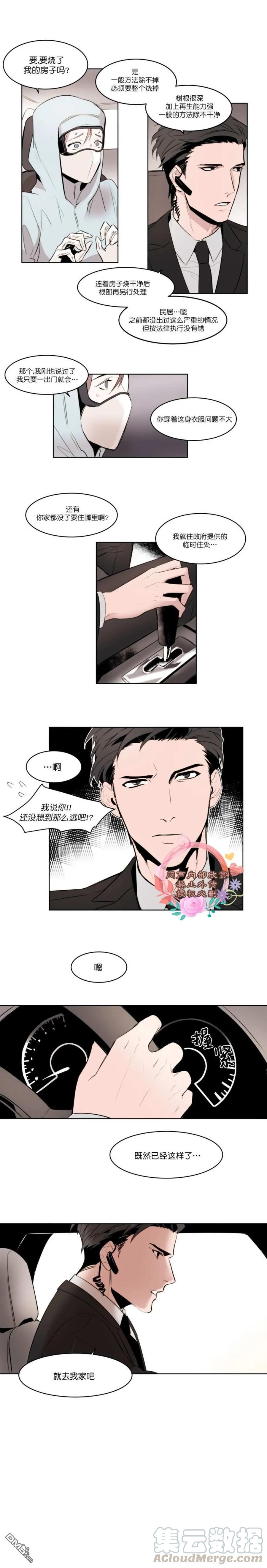 裕树先生在线免费阅读漫画,第2话5图