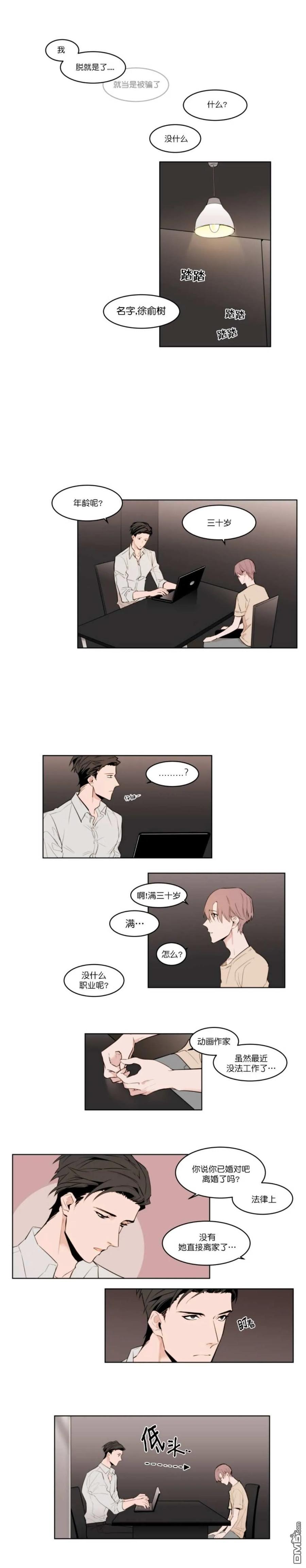 裕树先生在线免费阅读漫画,第3话4图