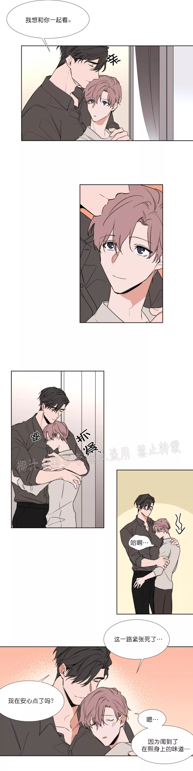裕树先生在线免费阅读漫画,第71话2图