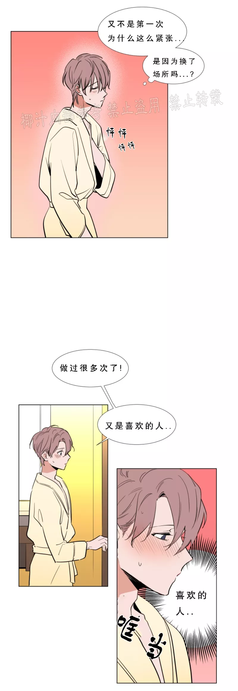 裕树先生在线免费阅读漫画,第51话3图
