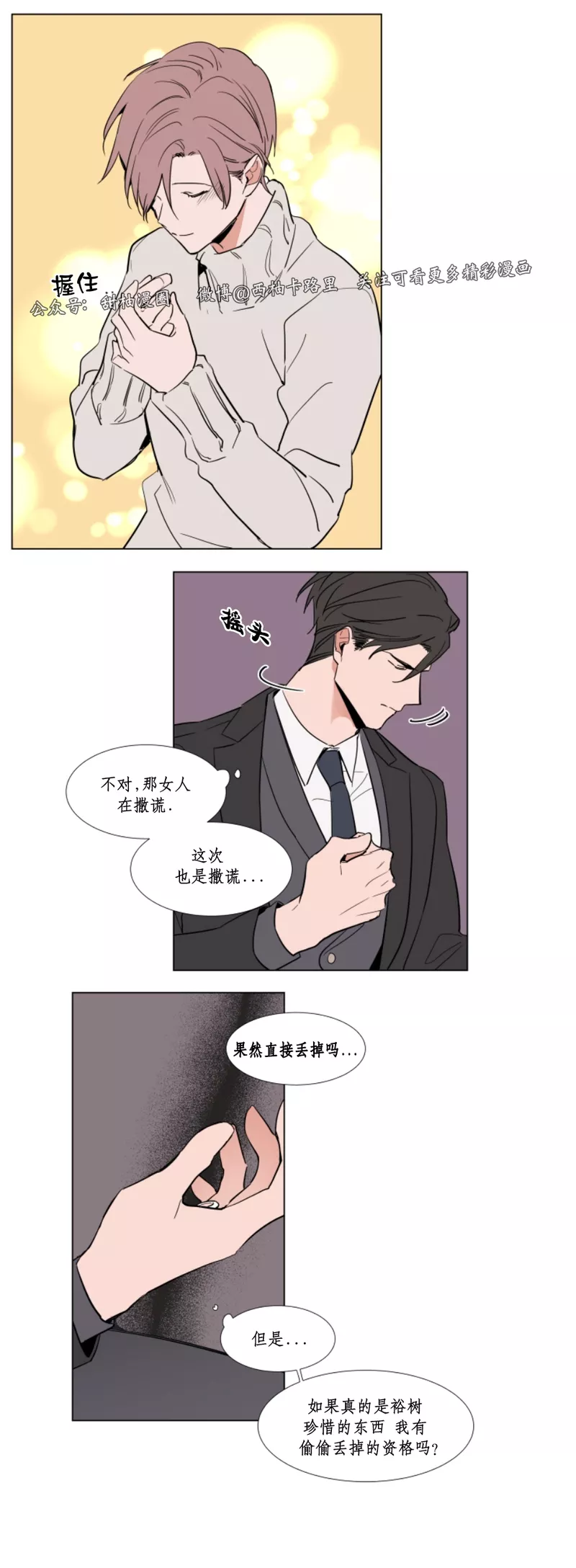 裕树先生在线免费阅读漫画,第55话4图