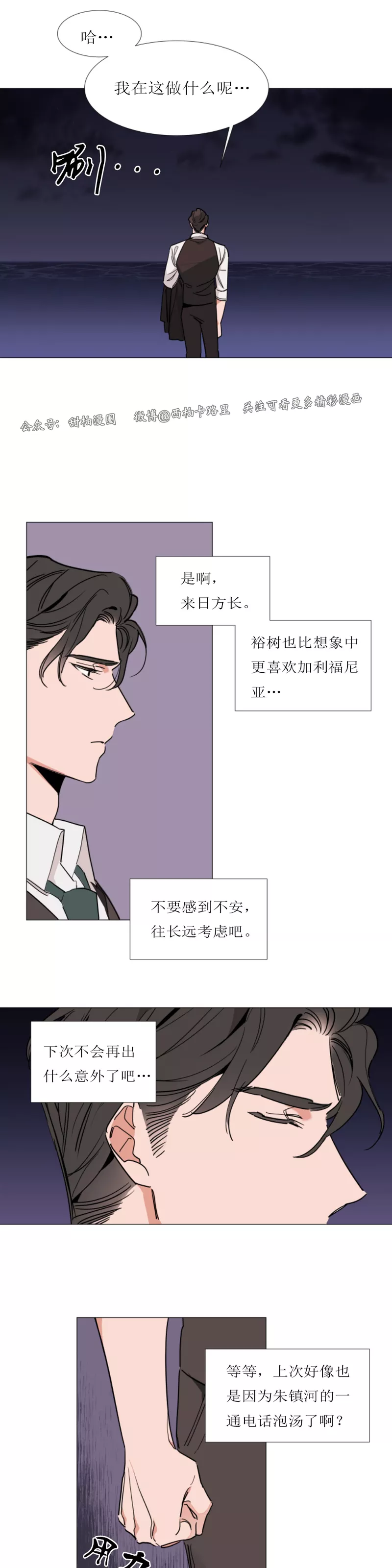 裕树先生在线免费阅读漫画,第73话3图