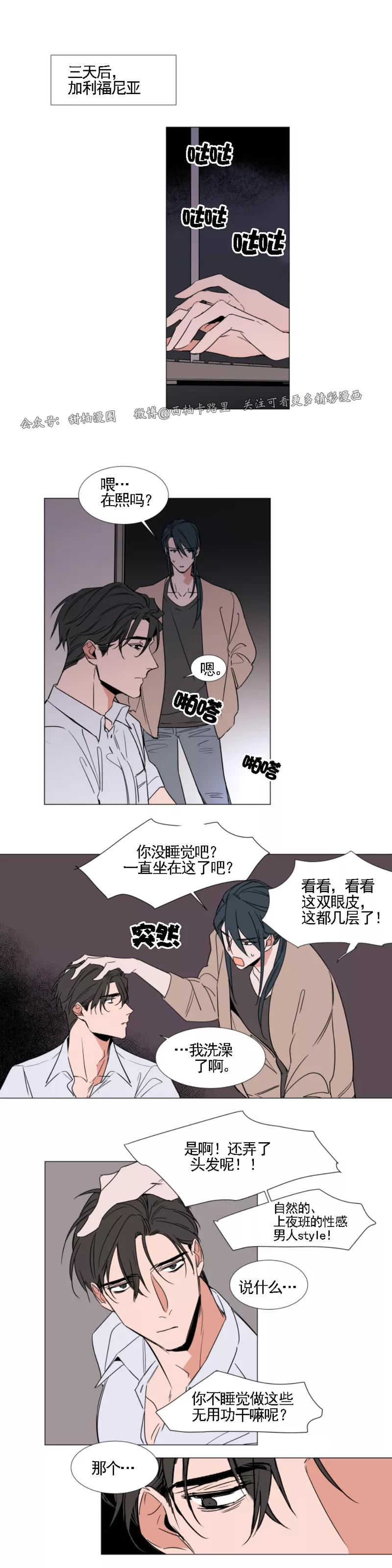 裕树先生在线免费阅读漫画,第67话3图