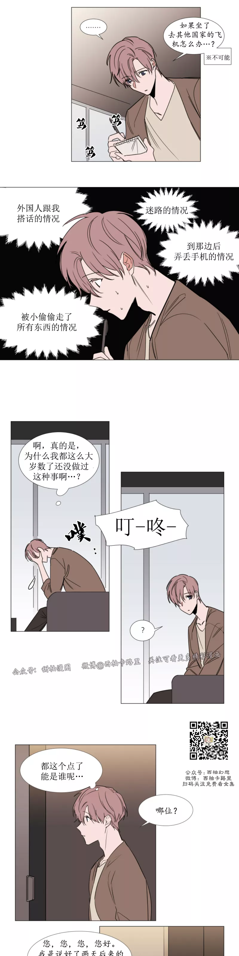 裕树先生在线免费阅读漫画,第69话5图