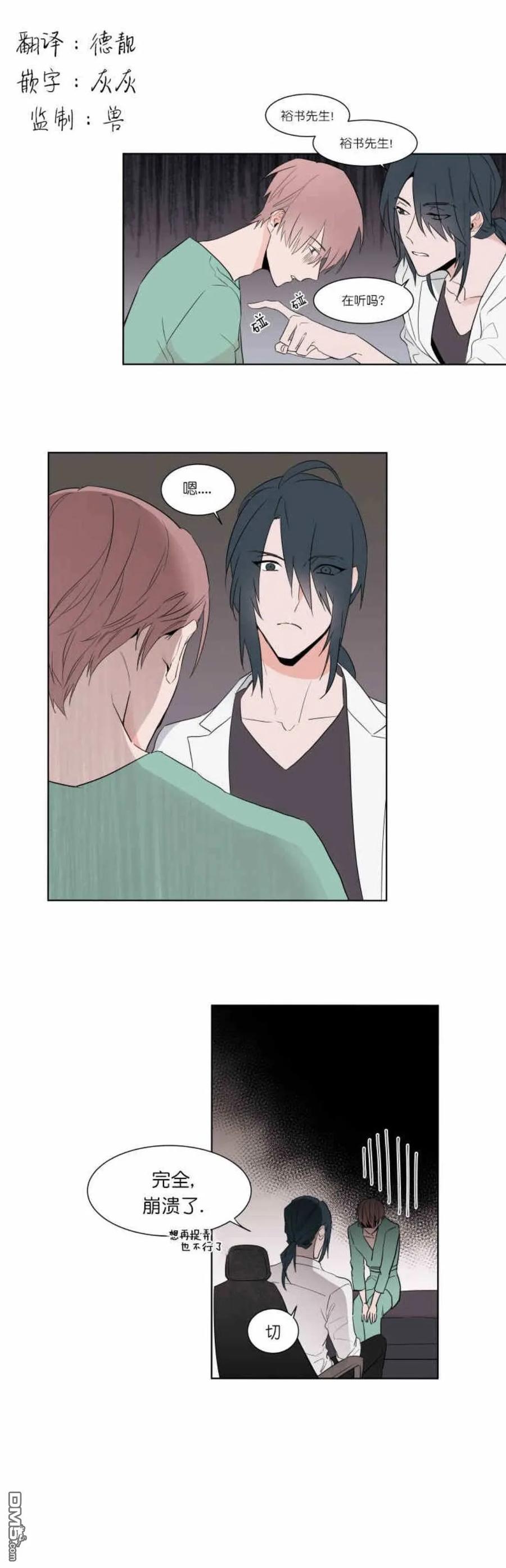 裕树先生在线免费阅读漫画,第5话2图