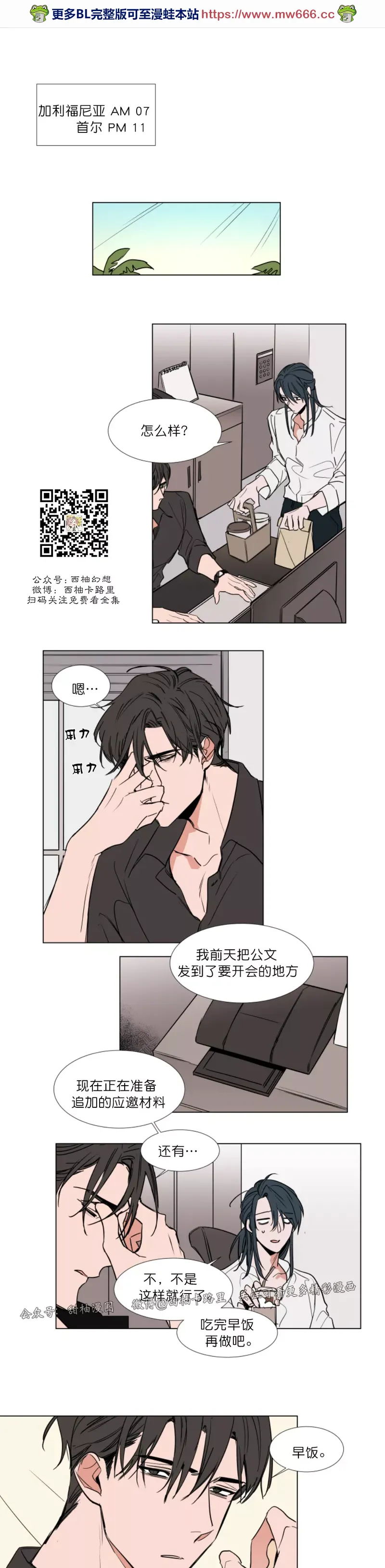 裕树先生在线免费阅读漫画,第66话1图