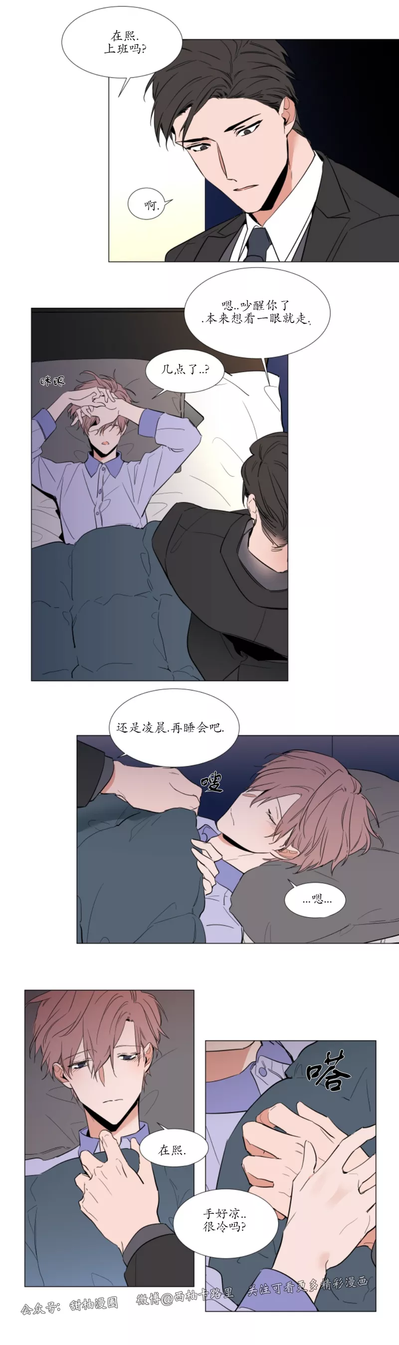 裕树先生在线免费阅读漫画,第54话2图