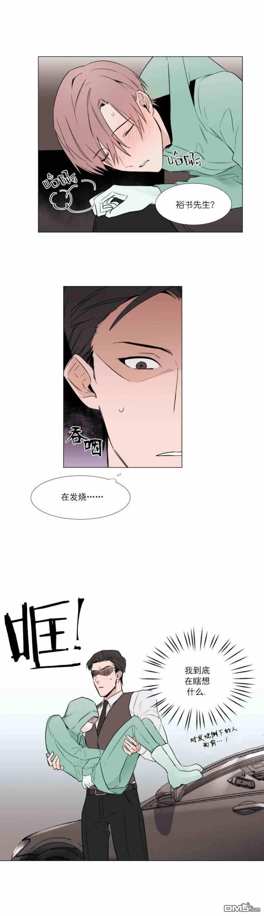 裕树先生在线免费阅读漫画,第8话4图