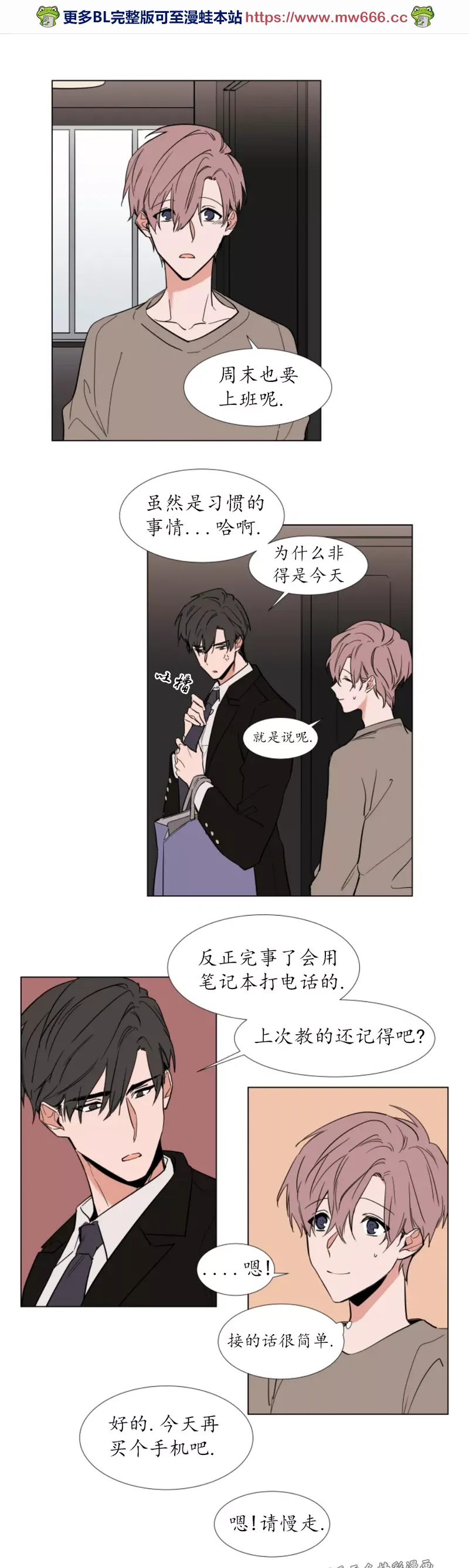 裕树先生在线免费阅读漫画,第49话1图