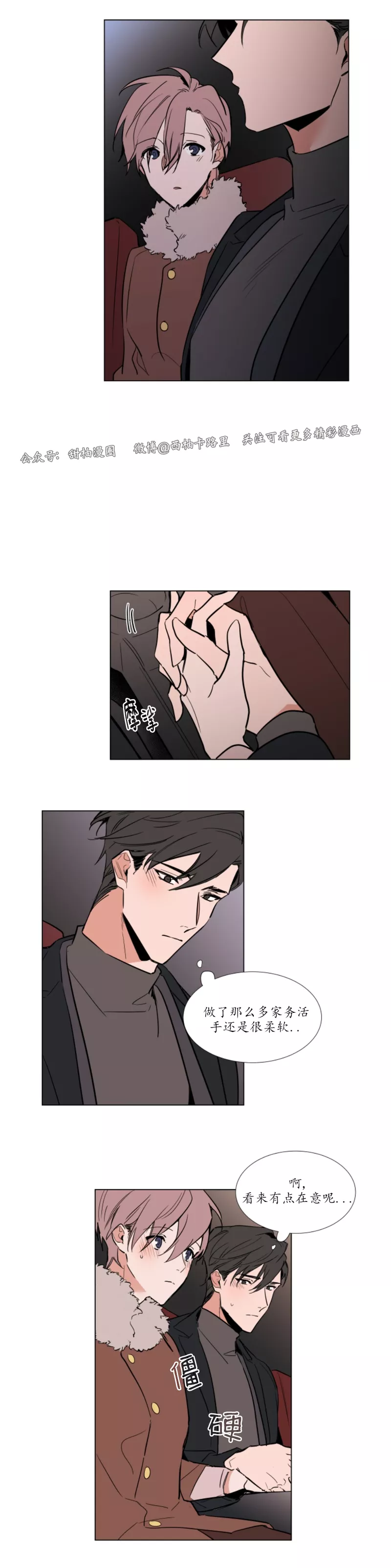 裕树先生在线免费阅读漫画,第50话3图